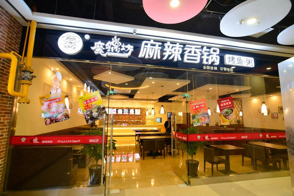 二线城市创业开什么店好？加盟魔锅坊，低成本、高回报的创业优选！