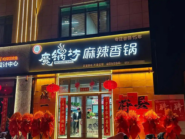 二线城市开个麻辣香锅店可以加盟什么品牌_3