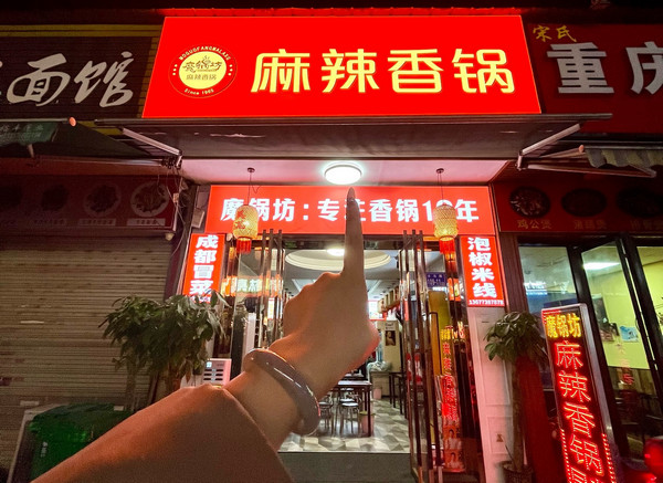 麻辣香锅适合在哪里开店？加盟什么品牌好？