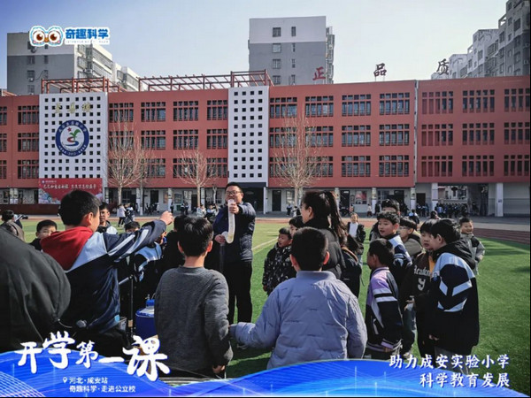 河北成安实验小学开学第一课：科学魔幻秀引爆学习热情_9