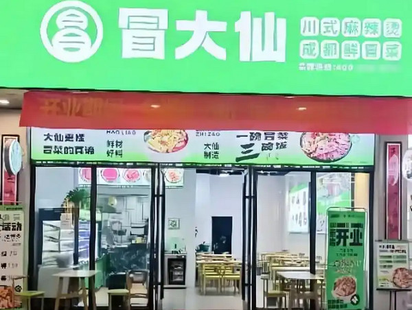 5万开冒菜店？冒大仙冒菜小成本逆袭，月入10万的真实案例揭秘！_3