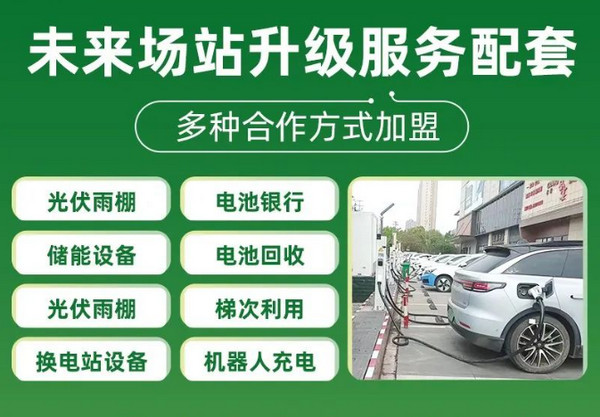 AI快充充电站加盟怎么样？轻松入股，稳健盈利！