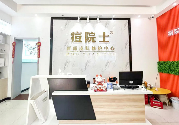 加盟痘院士连锁店靠谱吗？全方位扶持，诚邀合作共赢！_2