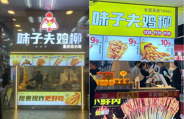 2025开个10平米小吃店可以卖什么产品？（味子夫鸡柳）_2