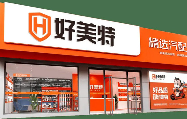 汽配连锁那个品牌门店多？好美特汽配，1800+店共筑财富路！