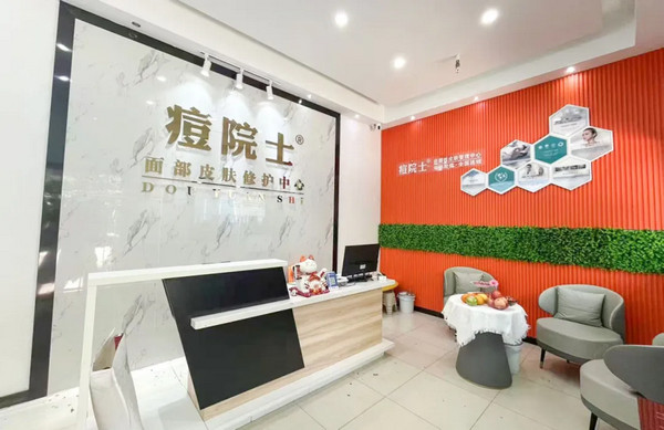 痘院士皮肤管理加盟怎么开店