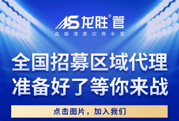 管材加盟哪个品牌好？