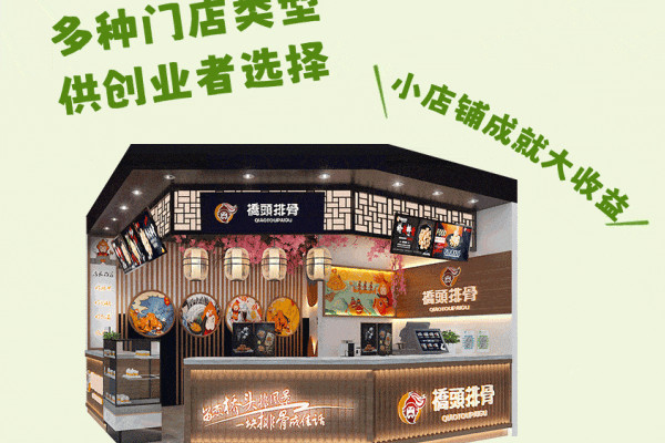 桥头排骨加盟店多大可以开