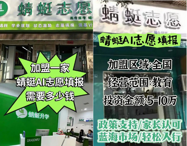 揭秘蜻蜓志愿：精准匹配，助力学子圆梦心仪大学