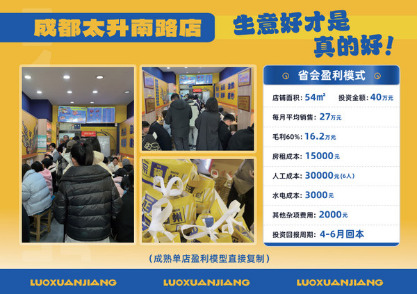 网红螺蛳粉品牌加盟靠谱吗？3招教你识别真假实力派！