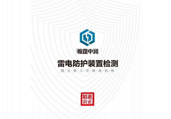 防雷检测关于我们