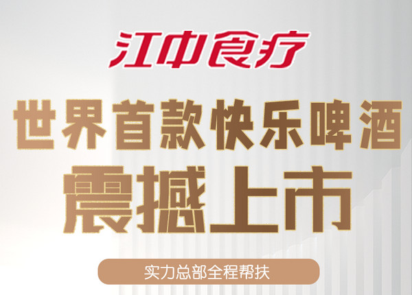江中食疗健康啤酒好喝吗？多少钱一瓶？_4