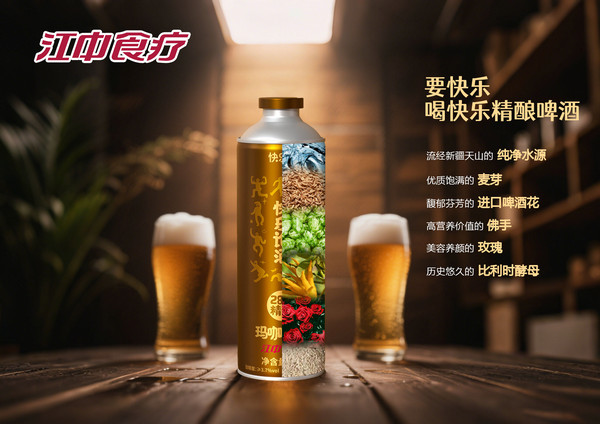 江中食疗健康啤酒好喝吗？多少钱一瓶？_1