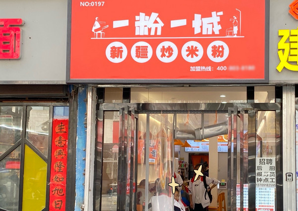 一粉一城企业介绍