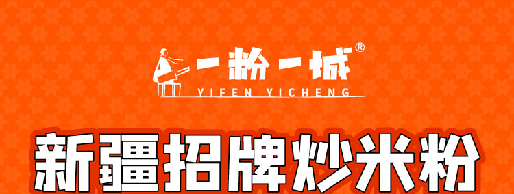 一粉一城招商海报