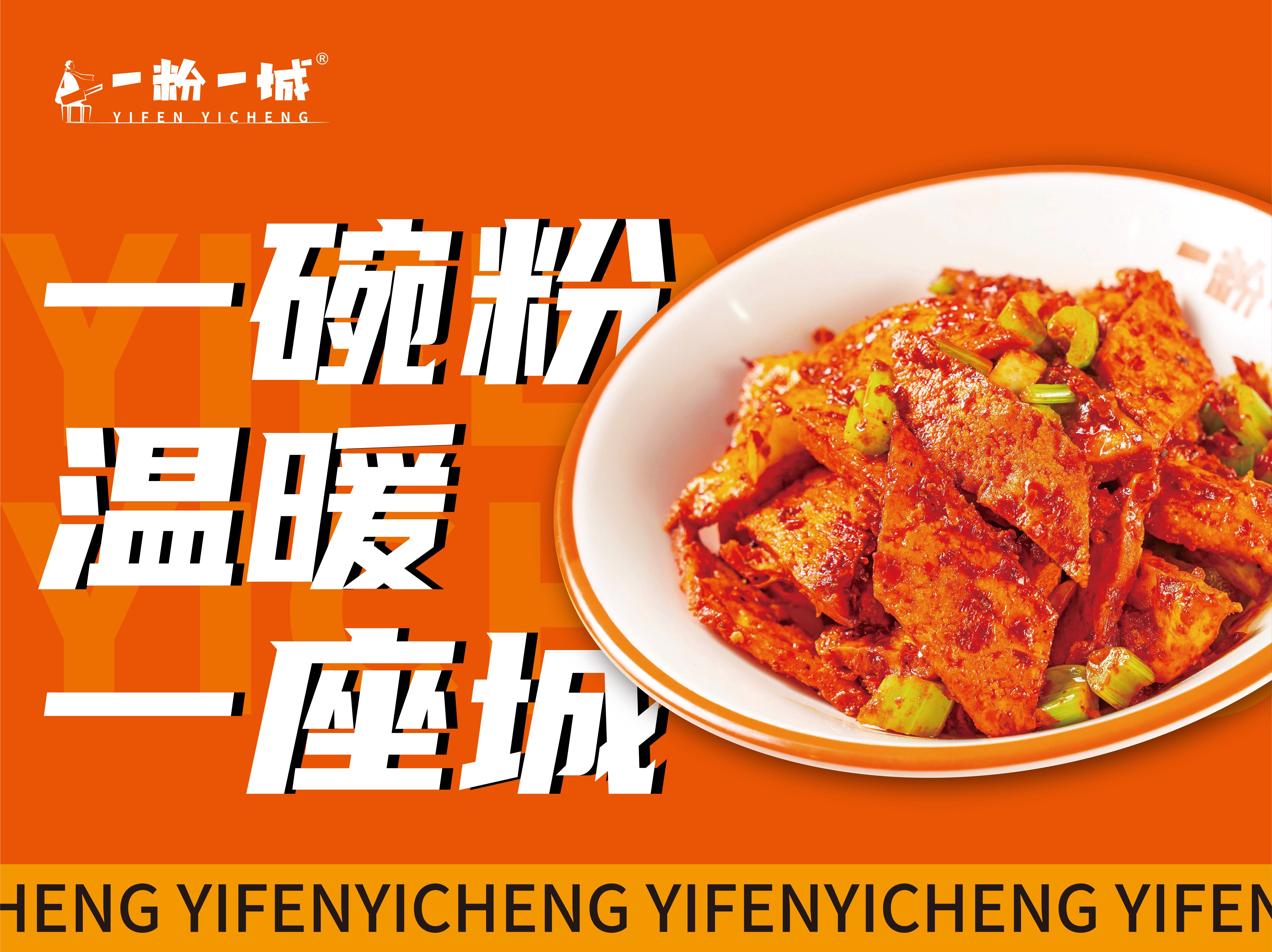 一粉一城品牌故事