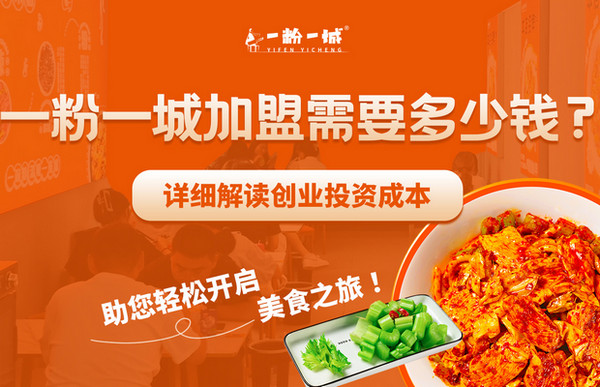 新疆炒米粉加盟店排行榜前十名有一粉一城吗_3