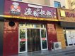 银川渔粉叔叔