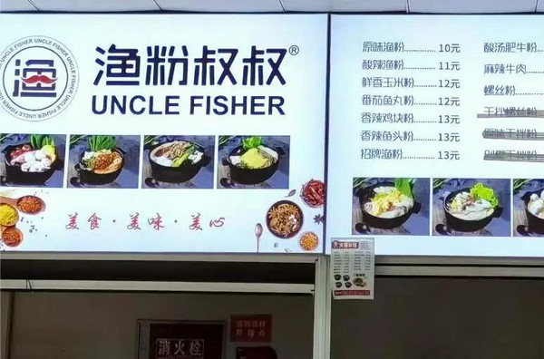 渔粉叔叔总部在哪里?可以加盟吗_3