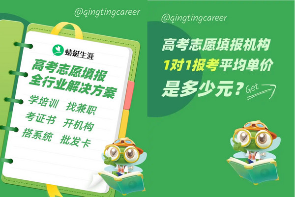 蜻蜓志愿填报系统好吗_2
