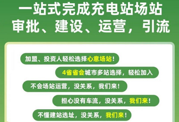 私人可以投资充电站吗_3