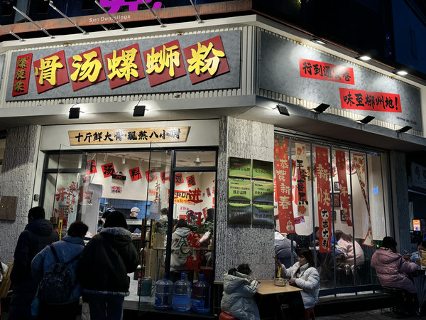 螺旋桨螺蛳粉店一月能赚多少？这些营销妙招让利润翻倍！_3