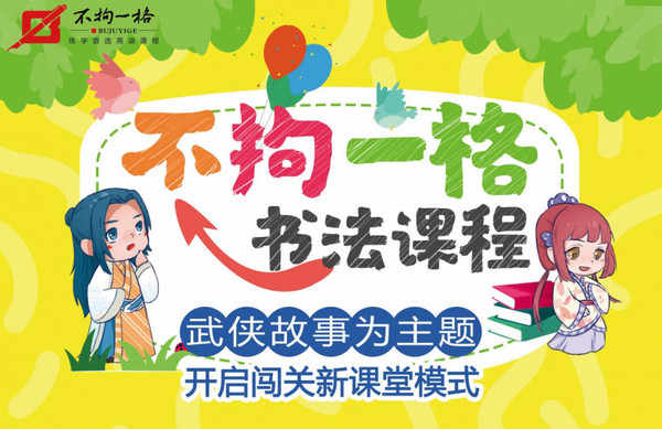 想做书法培训加盟什么品牌？不拘一格练字，开启教育财富新征程！_3