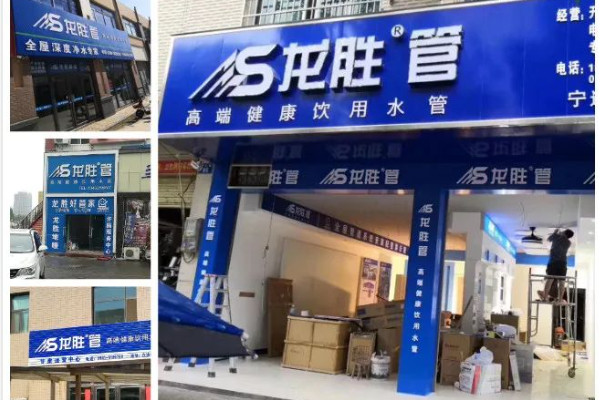加盟龙胜管怎么样？ppr管现在好卖吗？_2