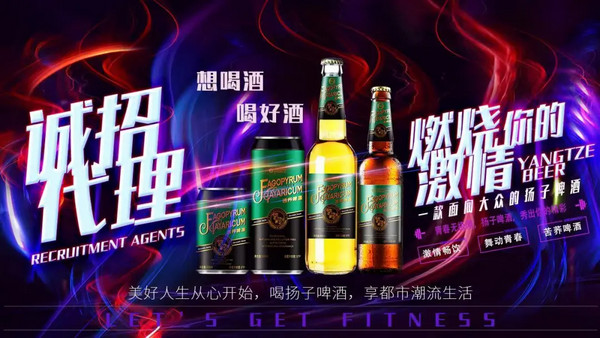 扬子啤酒加盟代理-拿货即代理，诚邀合作！