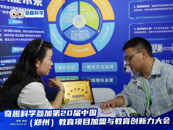 教培人必看！奇趣科学课程加盟，掘金素质教育的下一个风口！