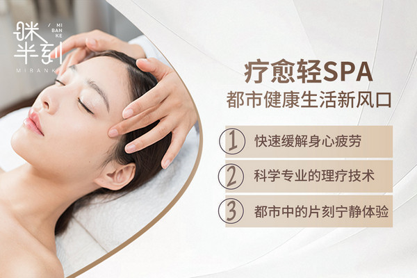 眯半刻SPA加盟怎么样？项目特色是什么？_3