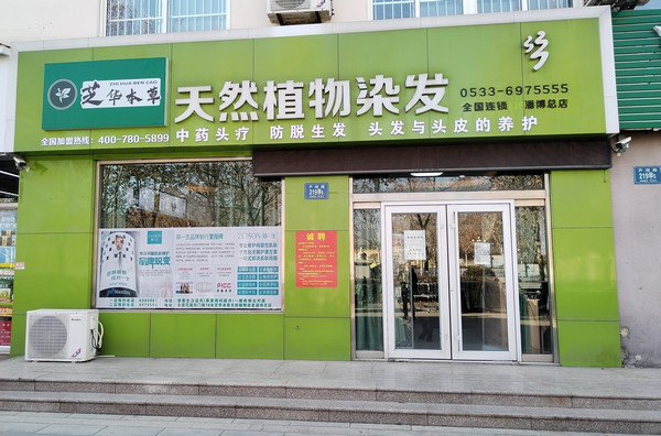 加盟芝华本草养发馆有哪些优势？