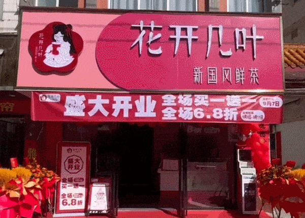 现在开个20平米饮品店怎么样_3
