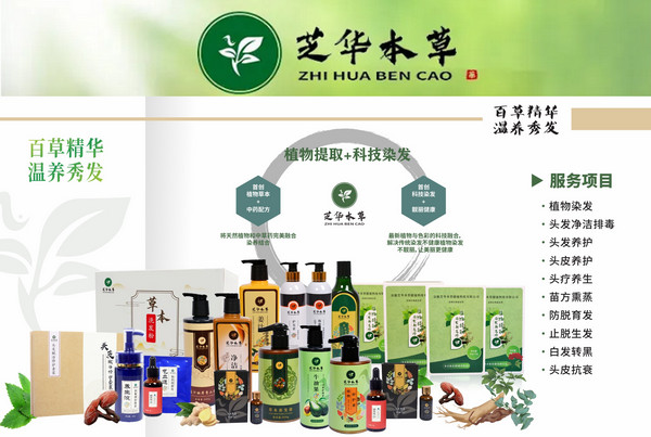 加盟芝华本草有哪些保障