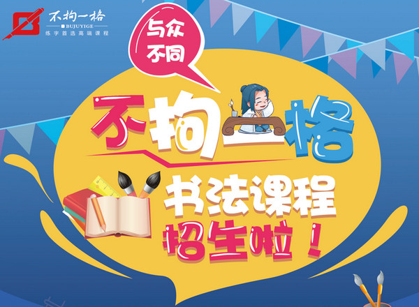 优行教育不拘一格练字怎么合作比较好_2