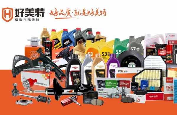 加盟好美特汽配怎么样？品牌资源助力
