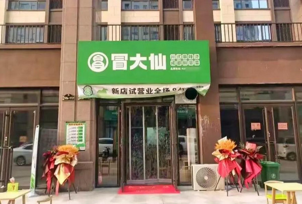 冒大仙冒菜加盟品牌排行TOP3，凭实力稳坐加盟首选！_3