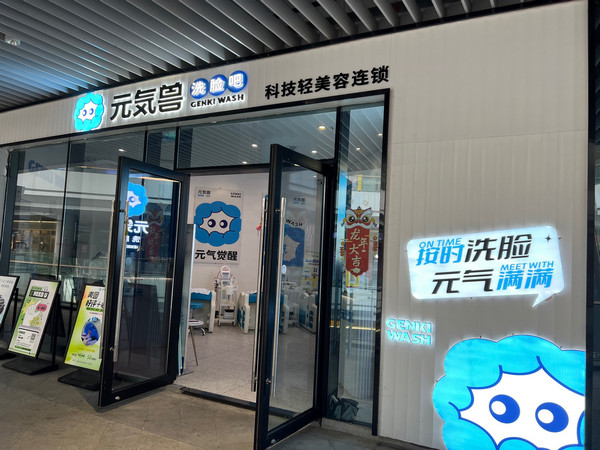 洗脸吧赛道内卷？元气兽用‘轻美容+快时尚’模式突围！