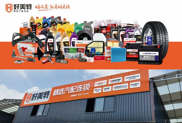 资金少怎么开店？好美特汽配连锁，加盟门槛亲民