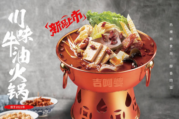 吉阿婆麻辣烫加盟