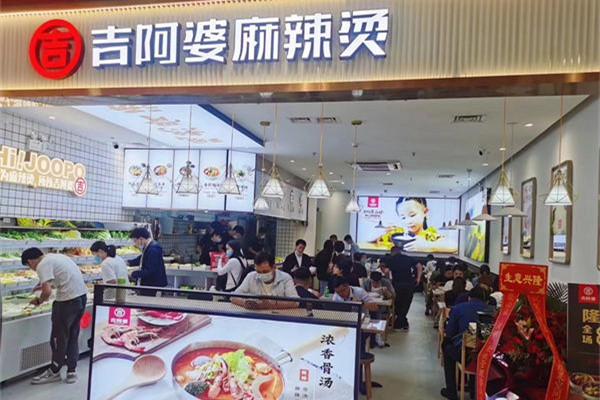 加盟吉阿婆麻辣烫怎么样？