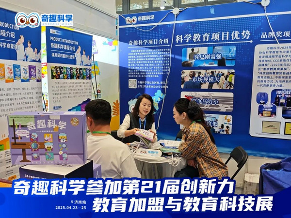 开个少儿培训机构，什么项目有前景？推荐奇趣科学加盟_3