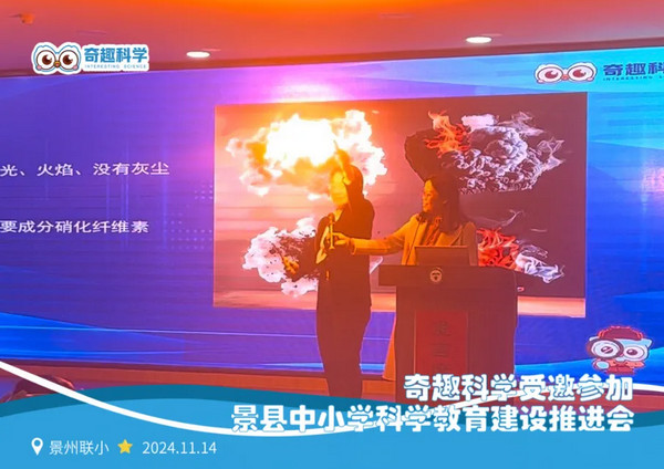 科学教育新风尚：奇趣科学引领河南新野教育革新_2