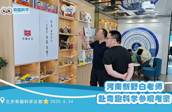 科学教育新风尚：奇趣科学引领河南新野教育革新