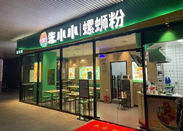开个60平米的朱小小螺蛳粉店多少钱_2