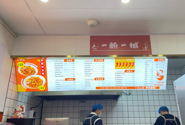 一粉一城炒米粉加盟西安开店成本多少钱_3