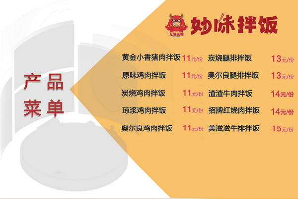 妙味拌饭加盟