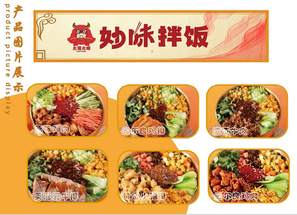 妙味拌饭