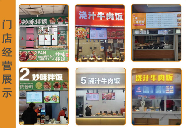 妙味拌饭加盟