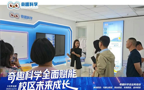奇趣科学145期培训首日：细节赋能，干货满满点燃科学教育新热情_3